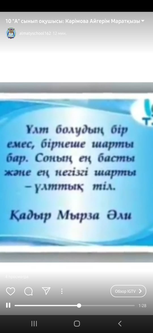 Алматы қаласы Турксіб ауданы №162 мектеп-гимназияның 10 "А" сынып оқушысы: Каримова Айгерім МаратқызыҚазақстан Республикасының халықтарының тілдер мерекесіне орай  жасалған бейнеролик