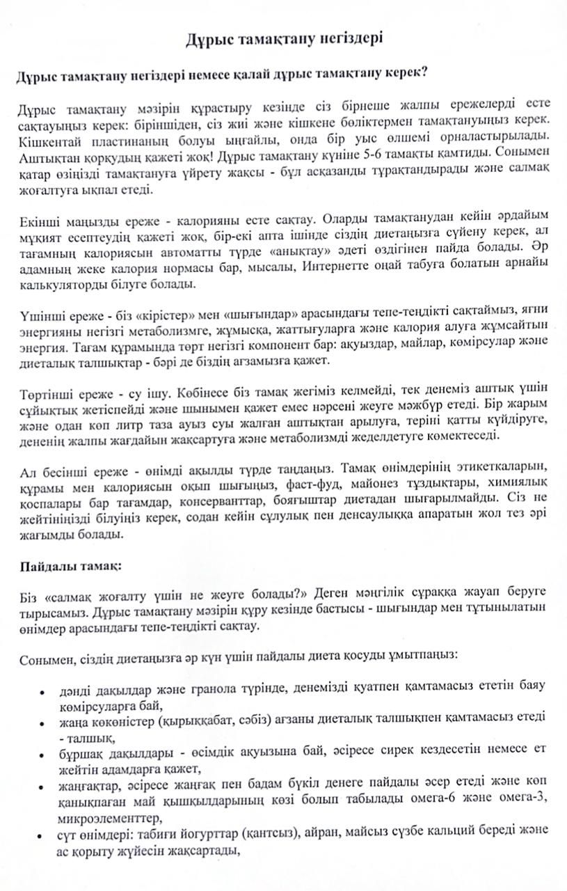 "Дұрыс тамақтану негіздері" тақырыбында ата-аналар жиналысы өткізілді