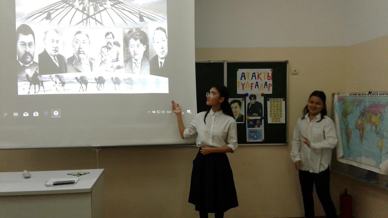 "Ұлы тұлғалар" тақырыбында өткізілген тәрбие сағаты.