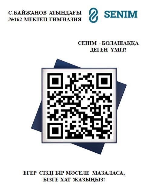 Сенім бұрышы