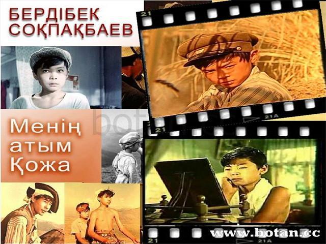 Бердібек Соқпақбаевтың 100 жылдығы