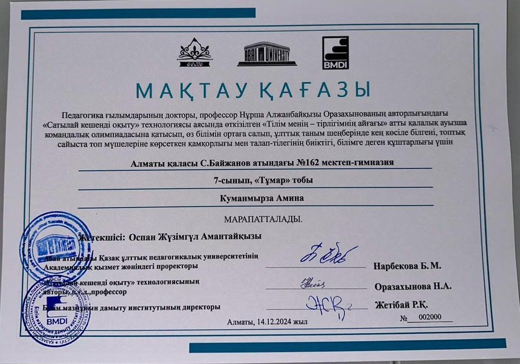 "Менің тілім - тірлігімнің айғағы" қалалық ауызша командалық олимпиадасы