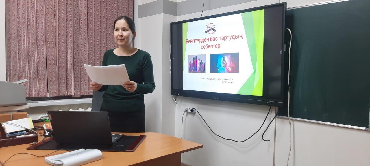 «Вейптерден бас тартудың себептері» тақырыбында дебат