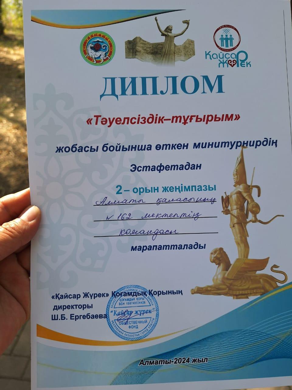 "Тәуелсіздік-тұғырым" эстафетасы