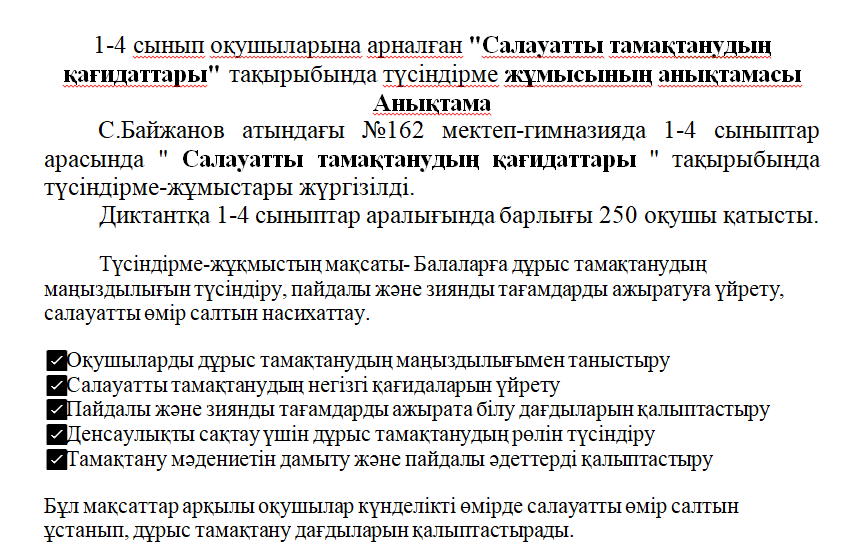 "Салауатты тамақтанудың қағидаттары" тақырыбында түсіндірме жұмысы