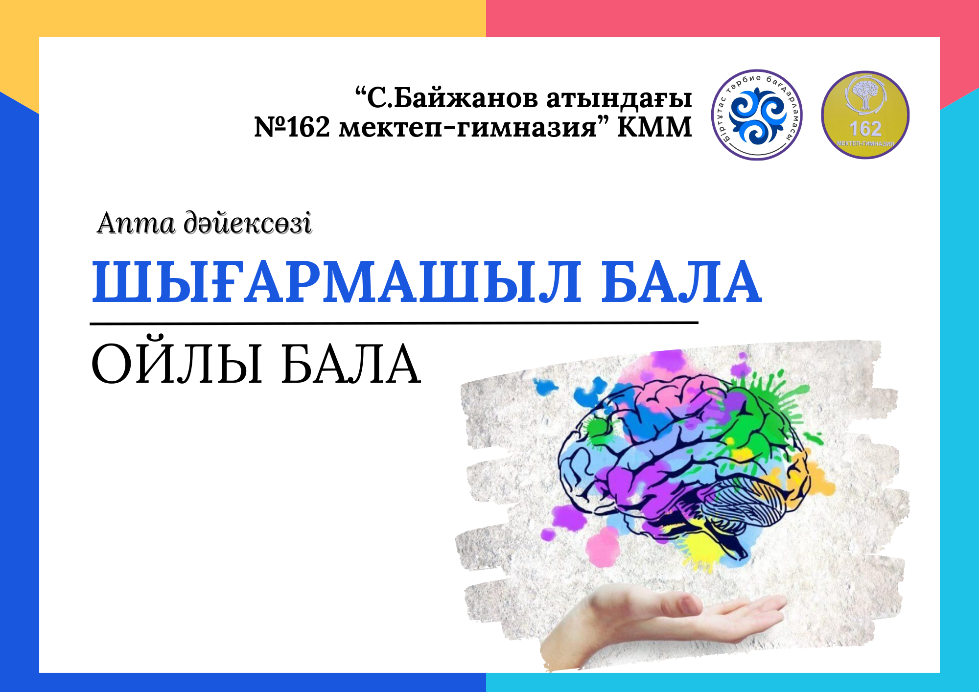 Апта дәйексөзі