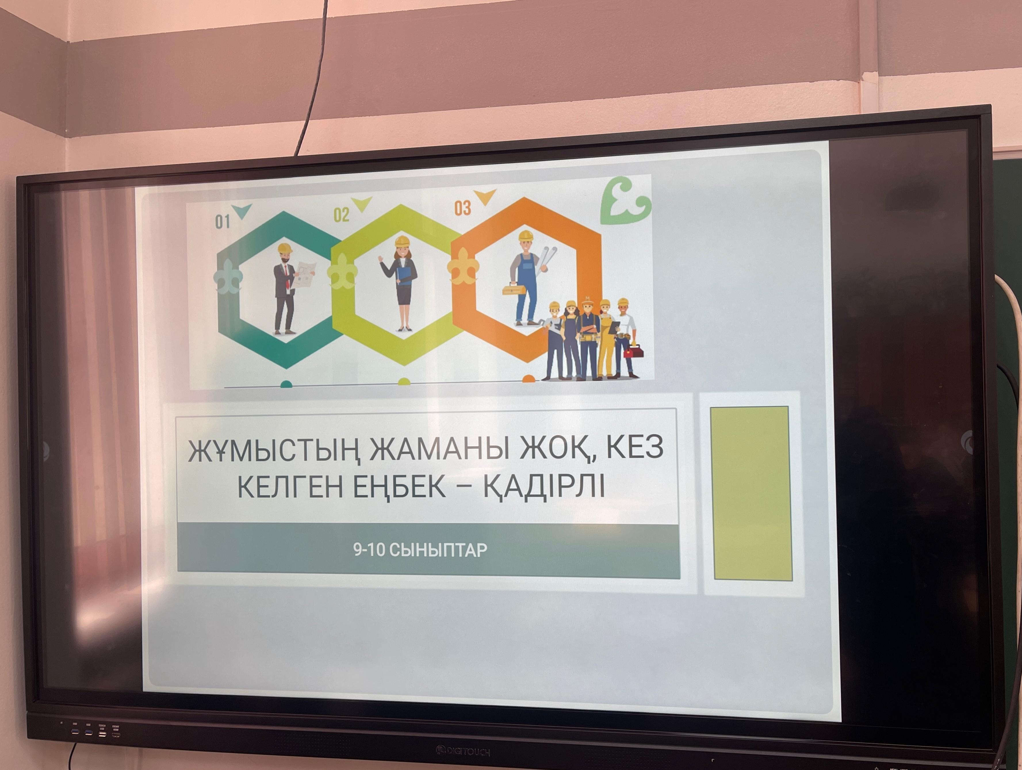 "Жұмыстың жаманы жоқ, кез келген еңбек – қадірлі" тақырыбында эссе байқауы