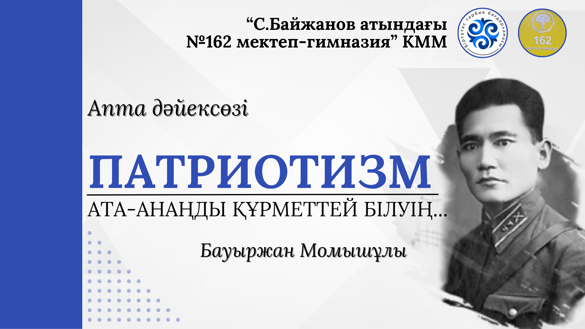 Апта дәйексөзі