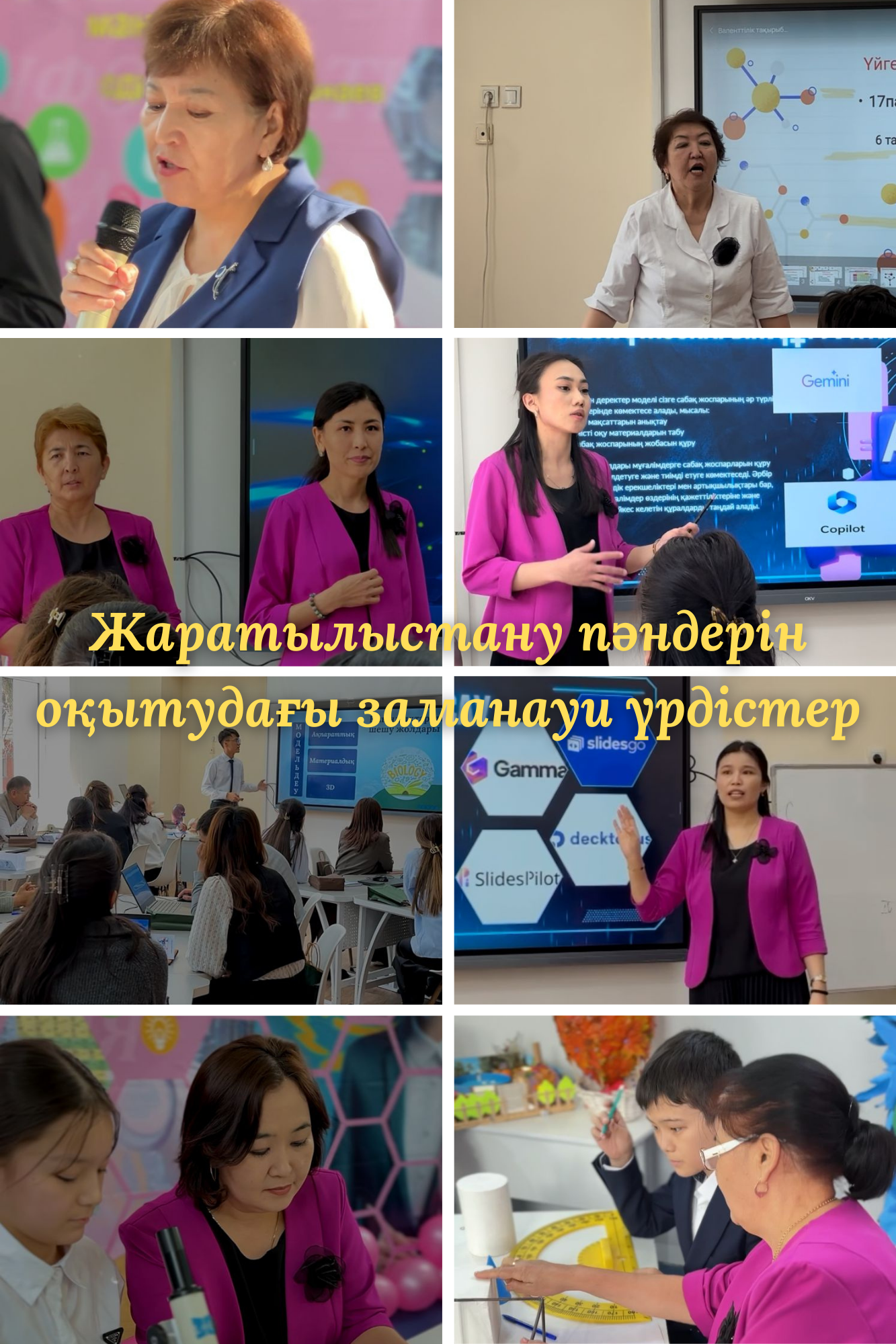 «Жаратылыстану пәндерін оқытудағы заманауи үрдістер» атты қалалық семинар