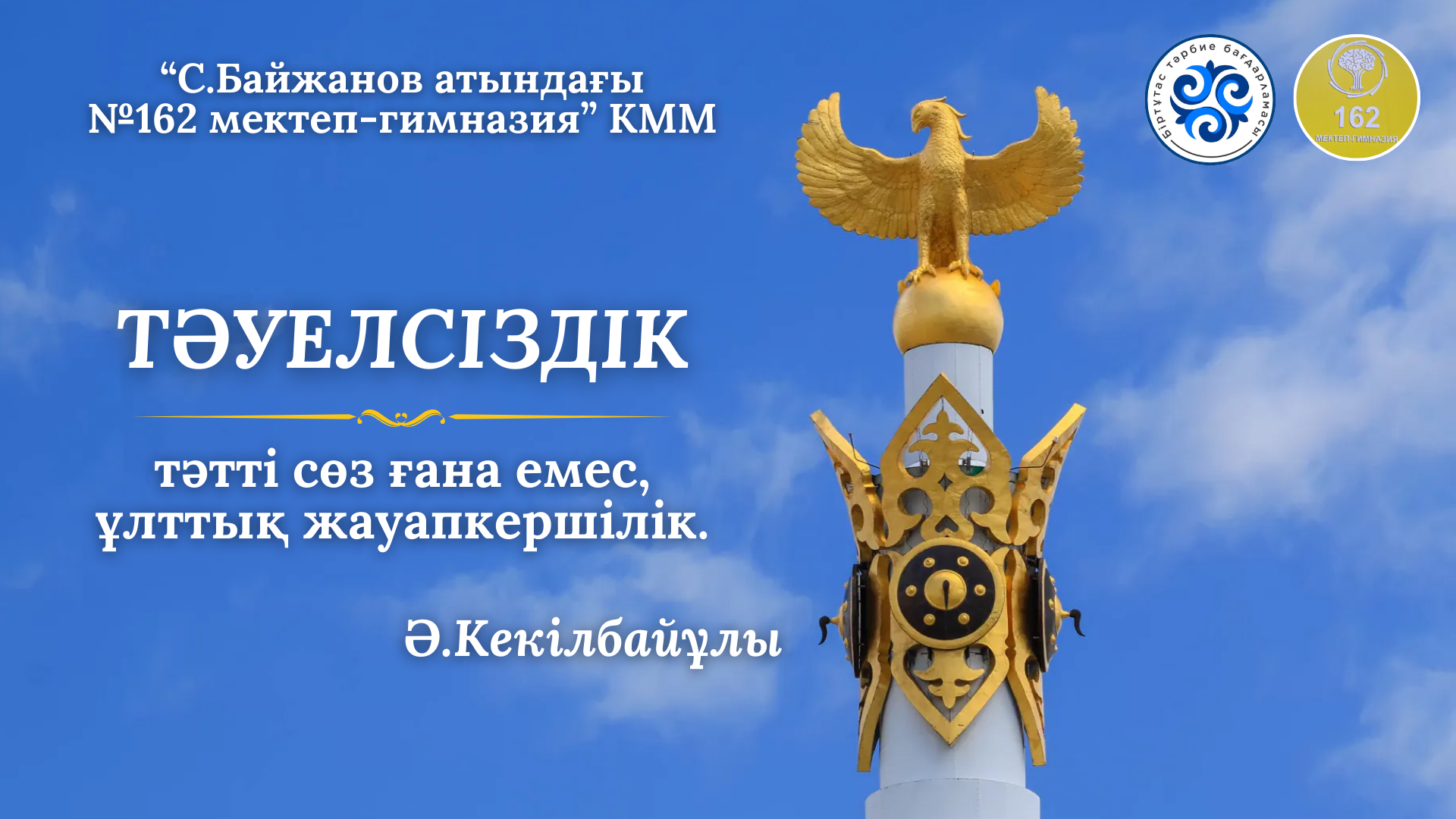 Апта дәйексөзі