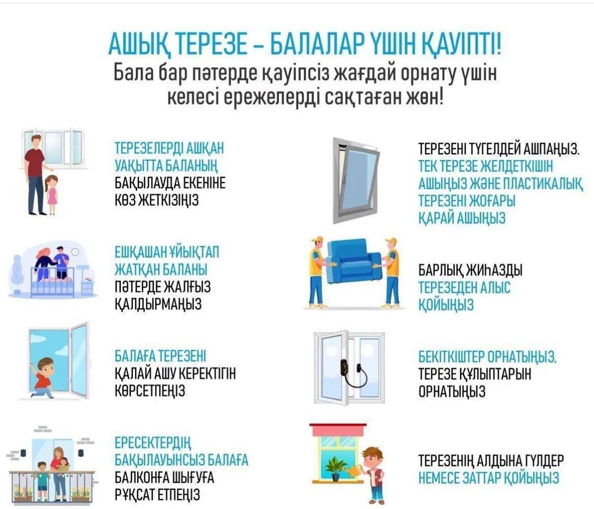 "Қауіпсіз терезе" түсіндіру жұмыстары