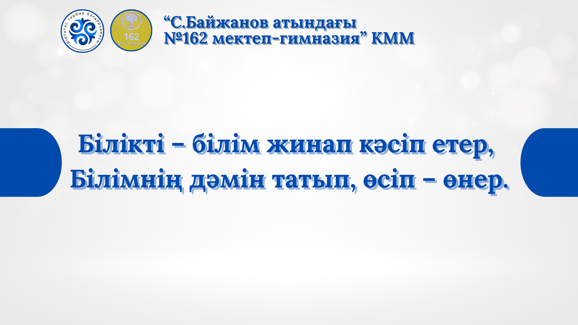 Апта дәйексөзі