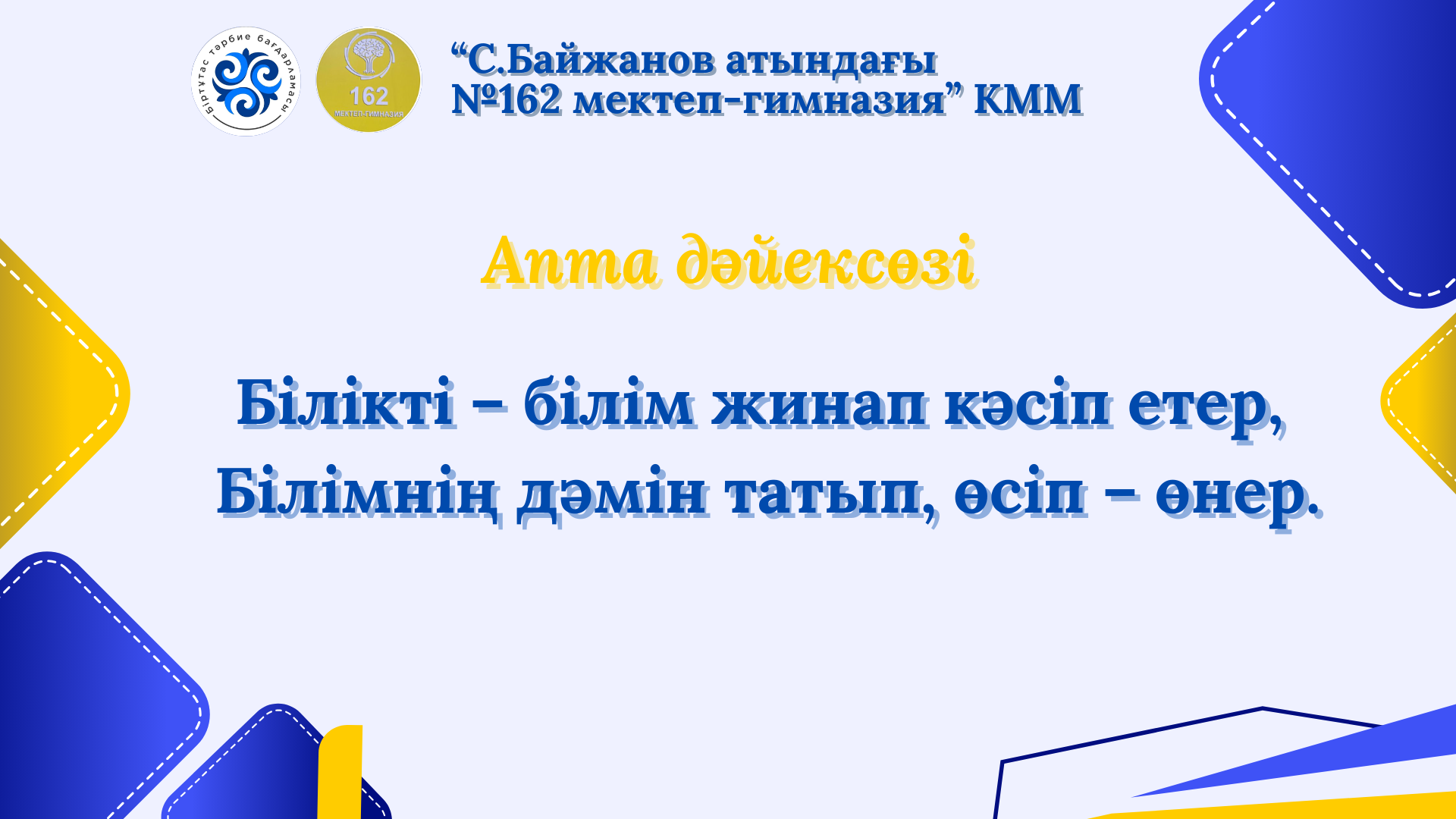 Апта дәйексөзі