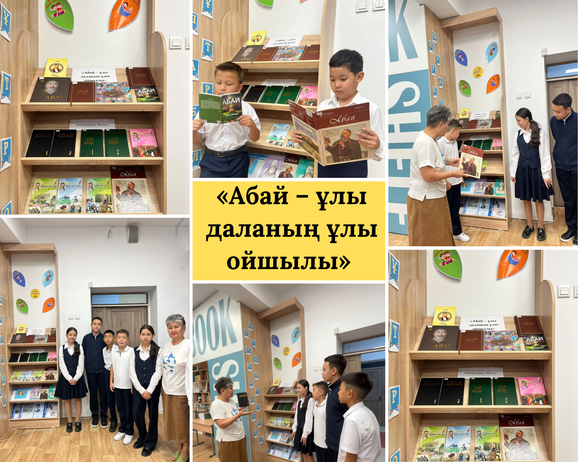 «Абай – ұлы даланың ұлы ойшылы»