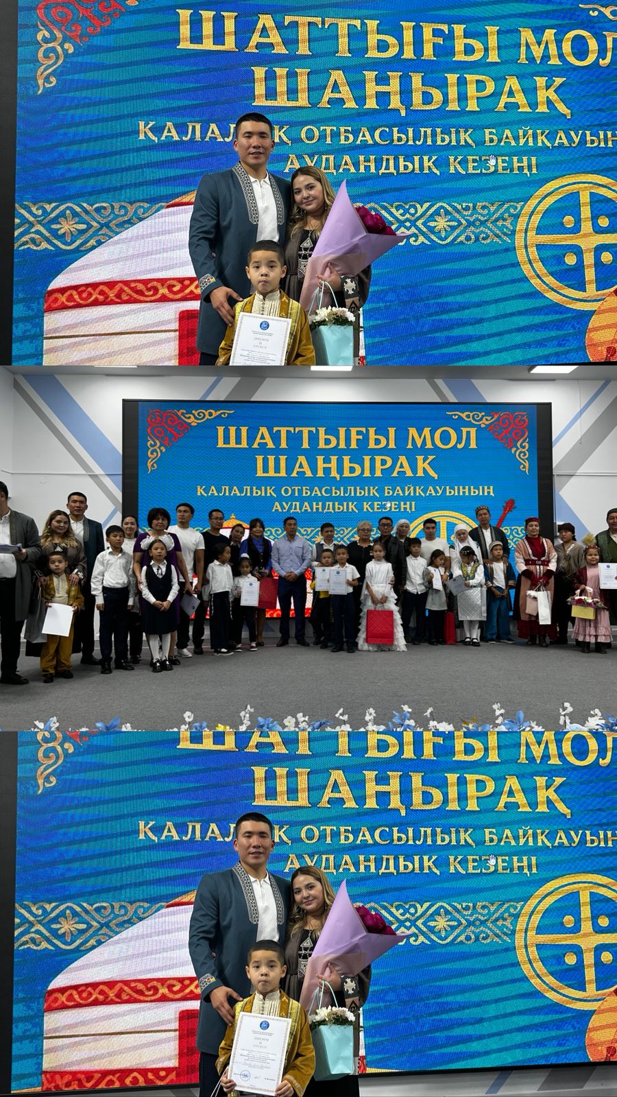 “Шаттығы мол шаңырақ” қалалық отбасылық байқауының аудандық кезең