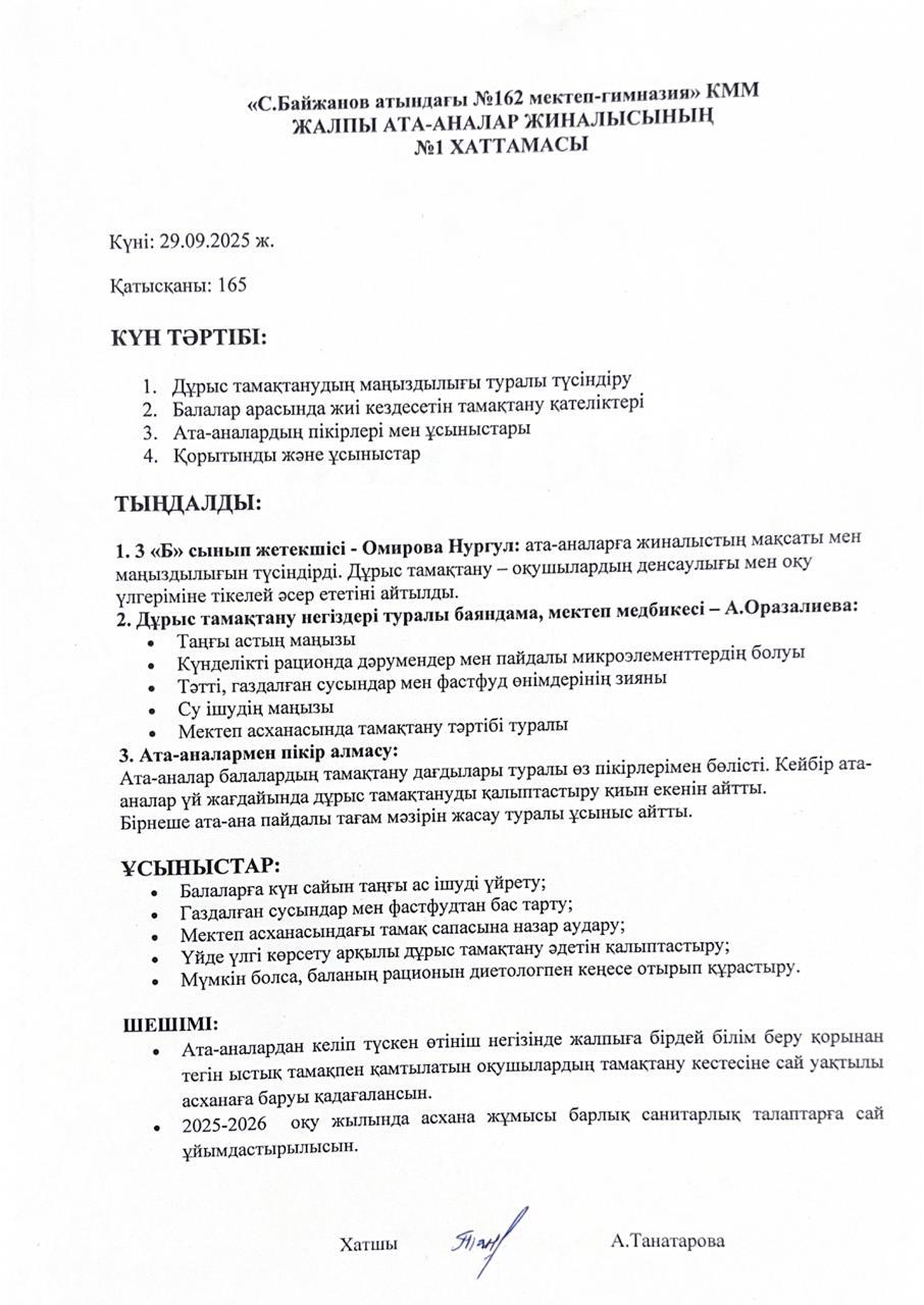 Жалпы ата-аналар жиналысының хаттамасы №1