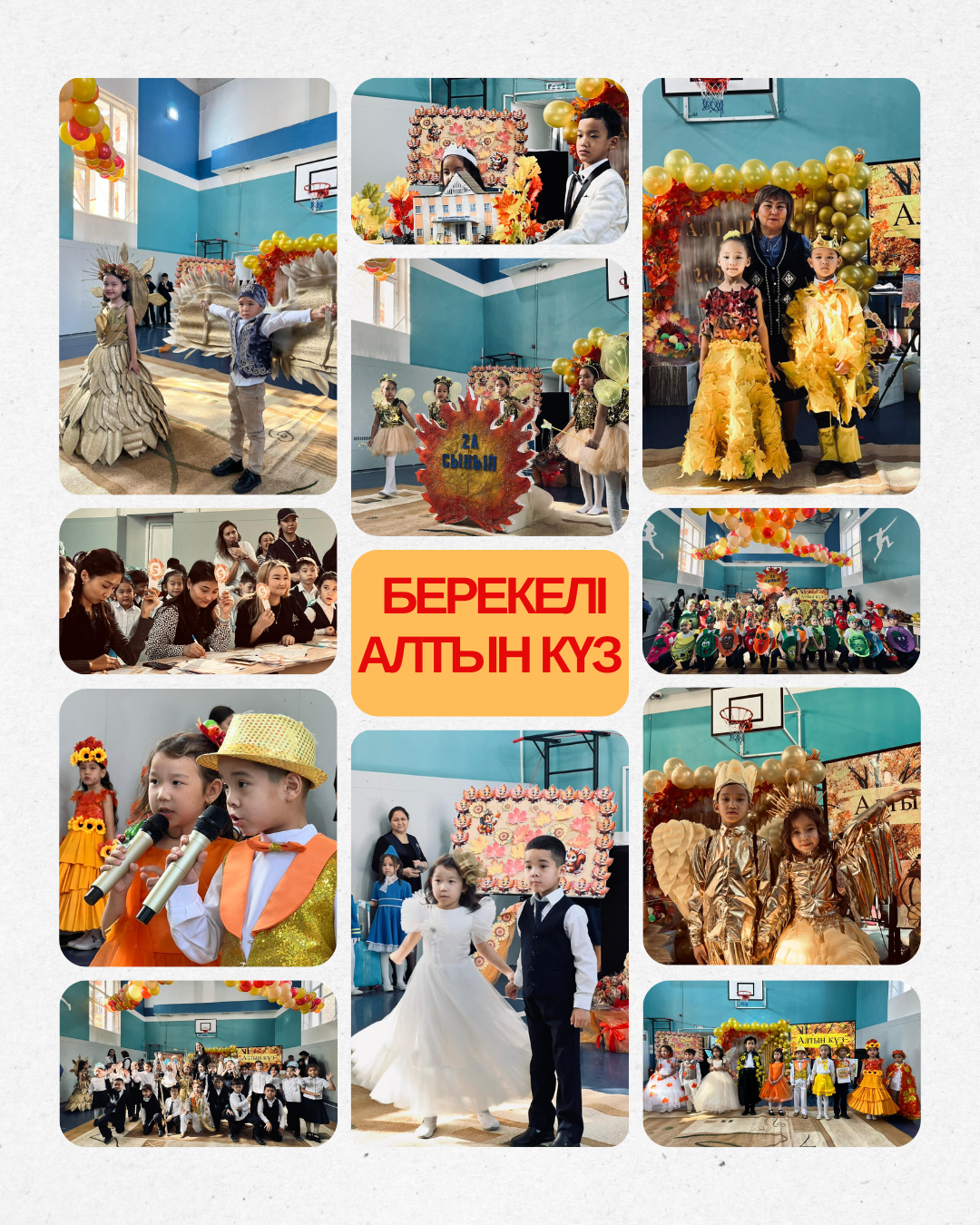 БЕРЕКЕЛІ АЛТЫН КҮЗ – 2025