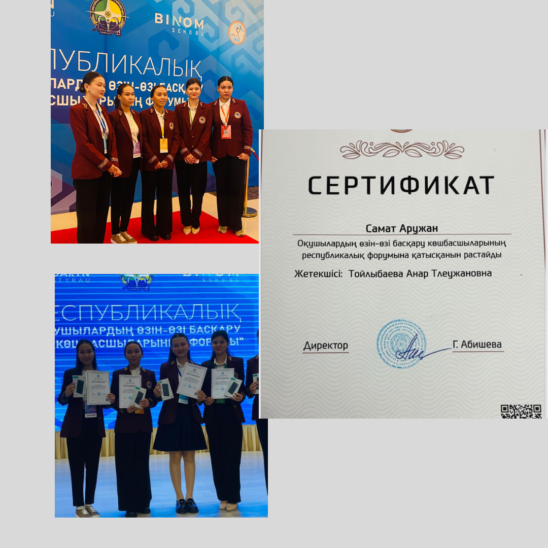 "Оқушылардың өзін-өзі басқару көшбасшыларының форумы"