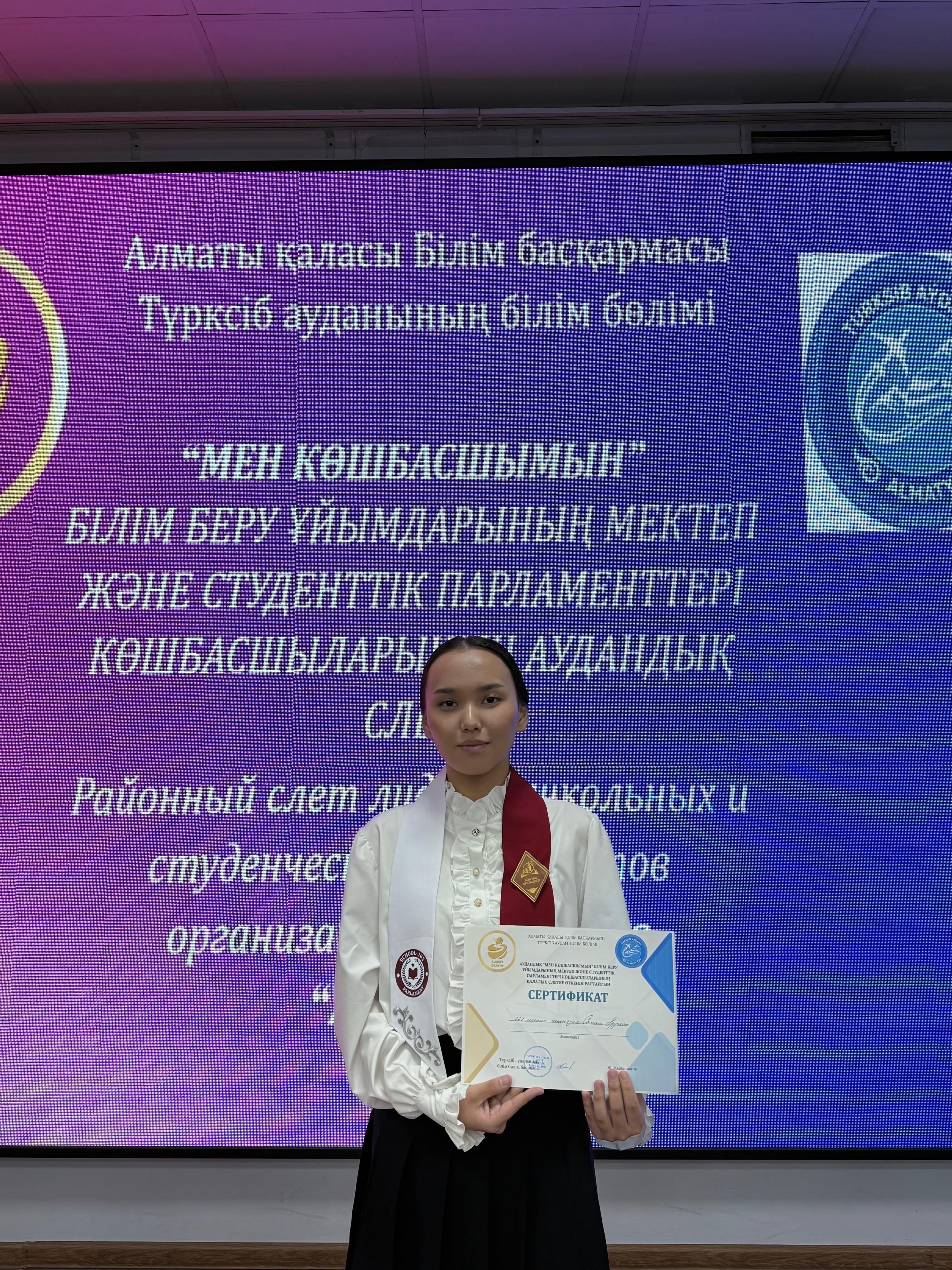 «МЕН КӨШБАСШЫМЫН» мектеп жене студенттік парламент көшбасшыларының қалалық слеті