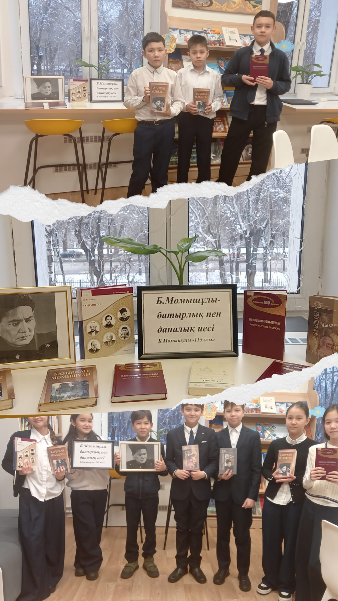 «Ерлікке толы өмір – Бауыржан Момышұлы»