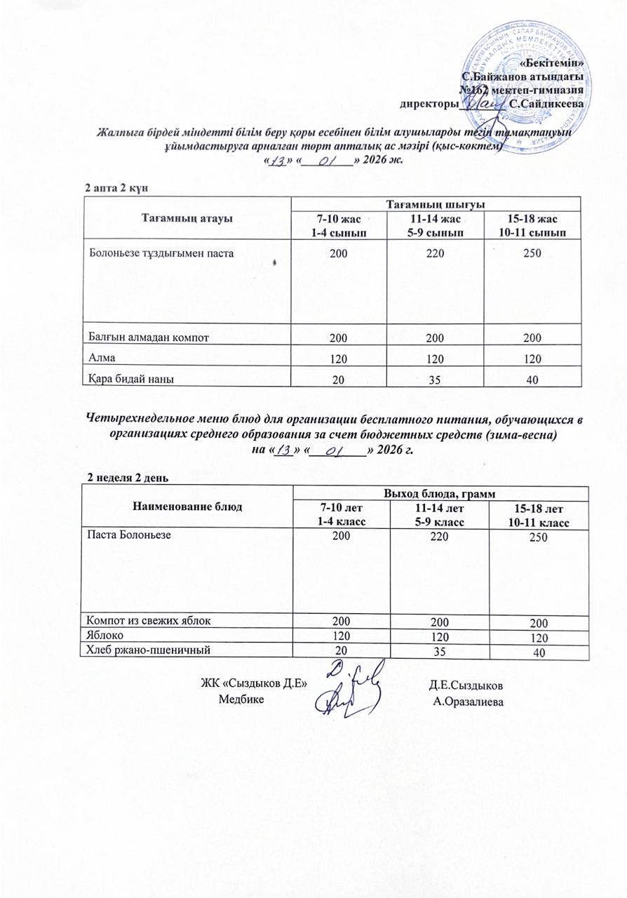 Ас мәзірі/Меню