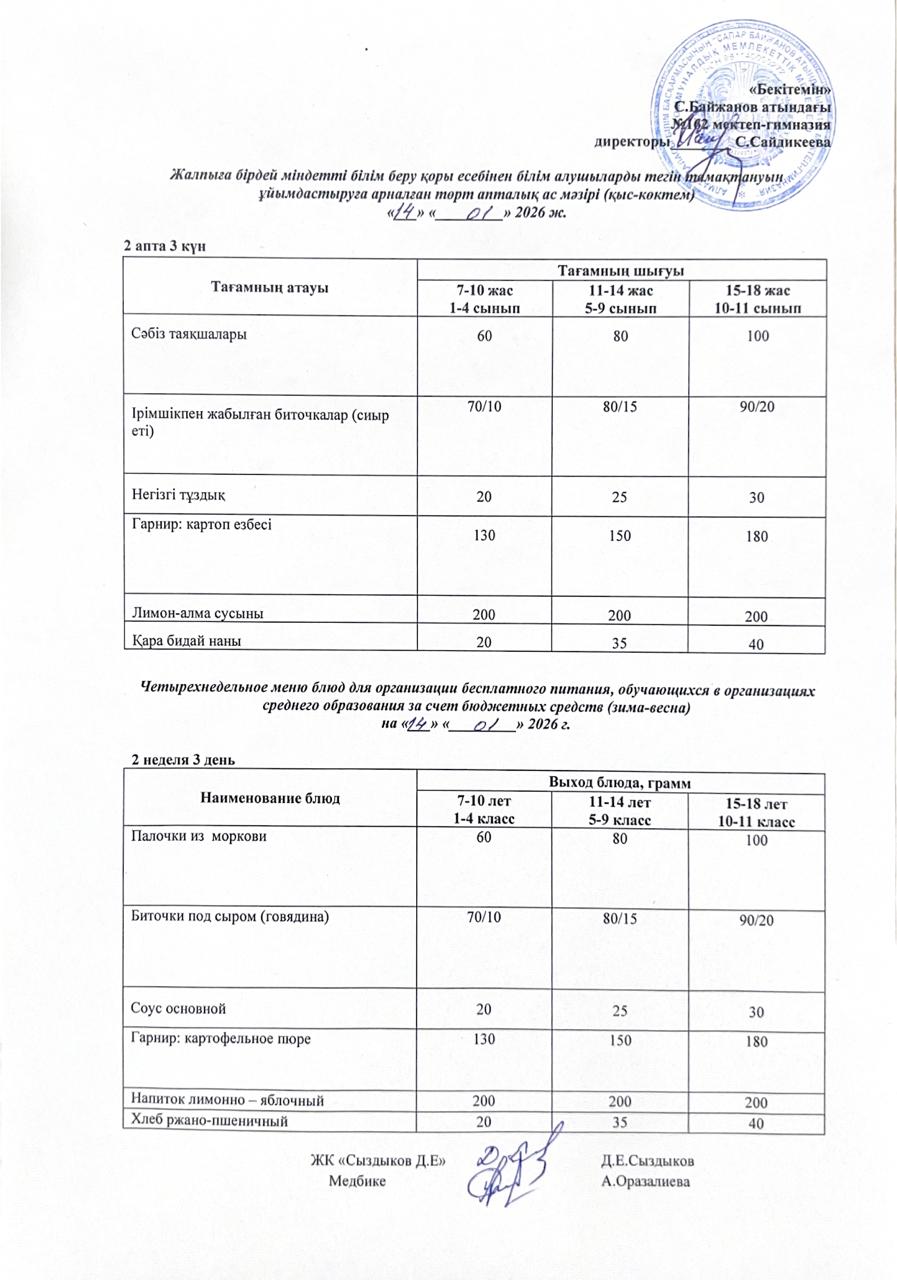 Ас мәзірі/Меню
