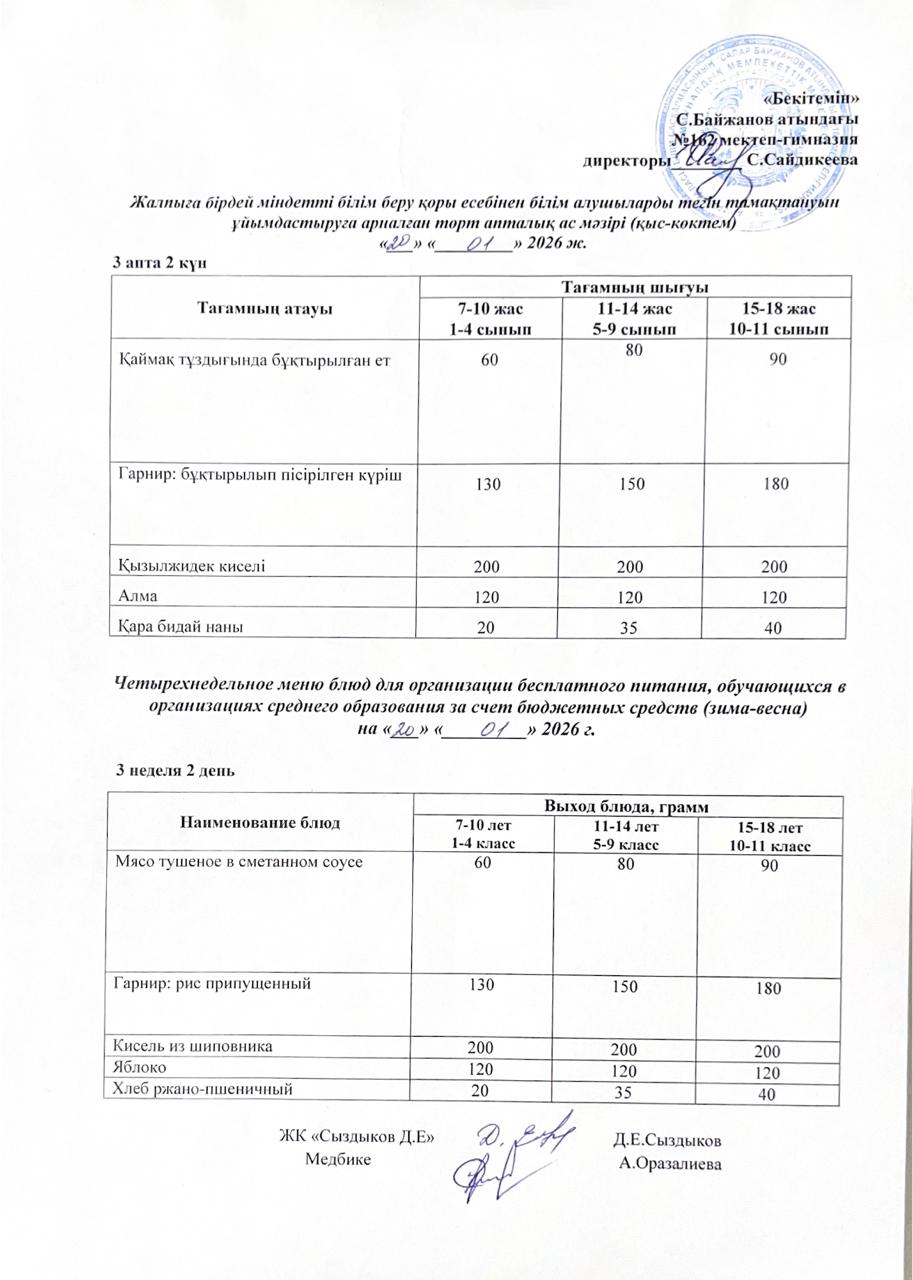 Ас мәзірі/Меню