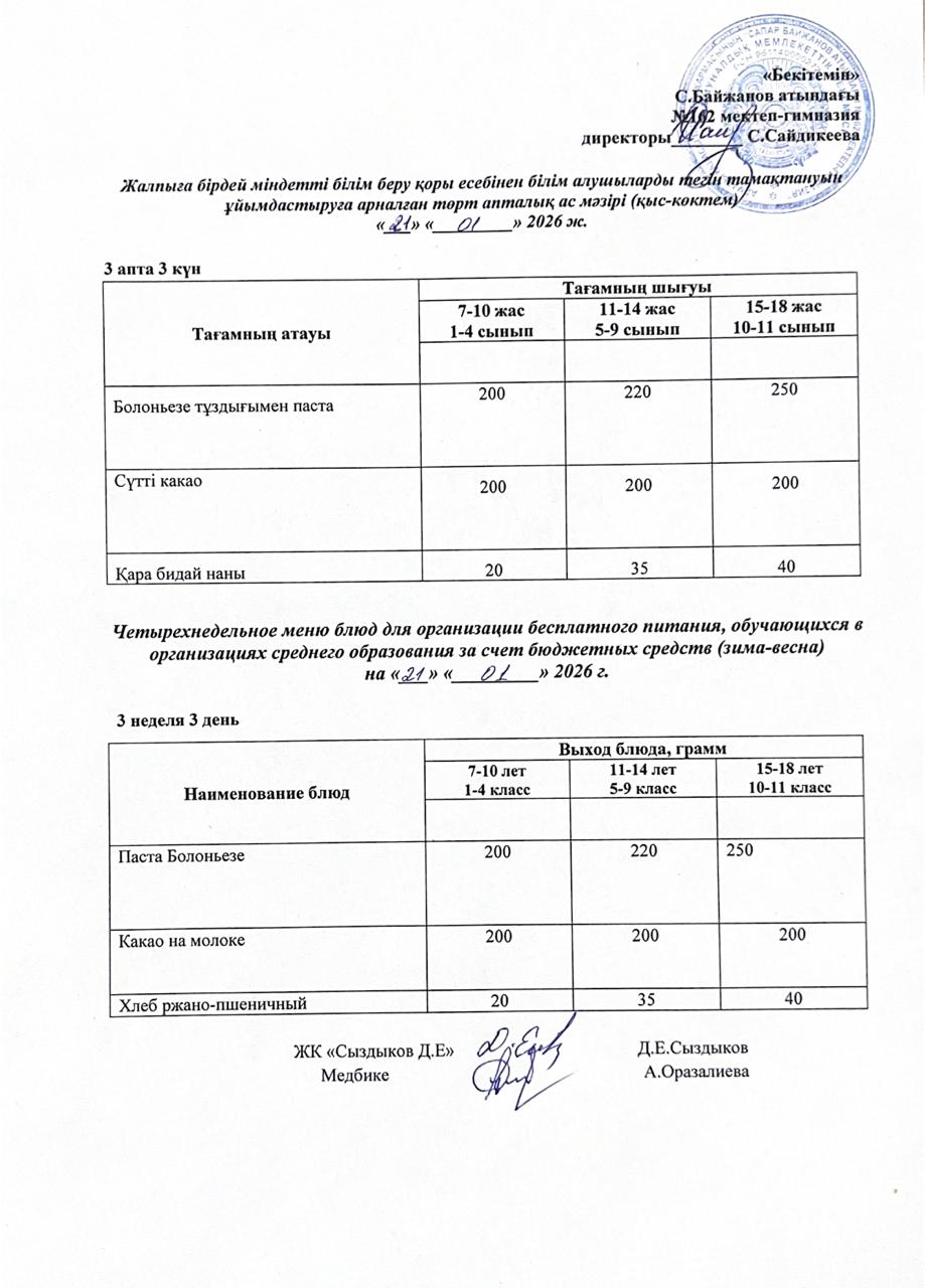 Ас мәзірі/Меню