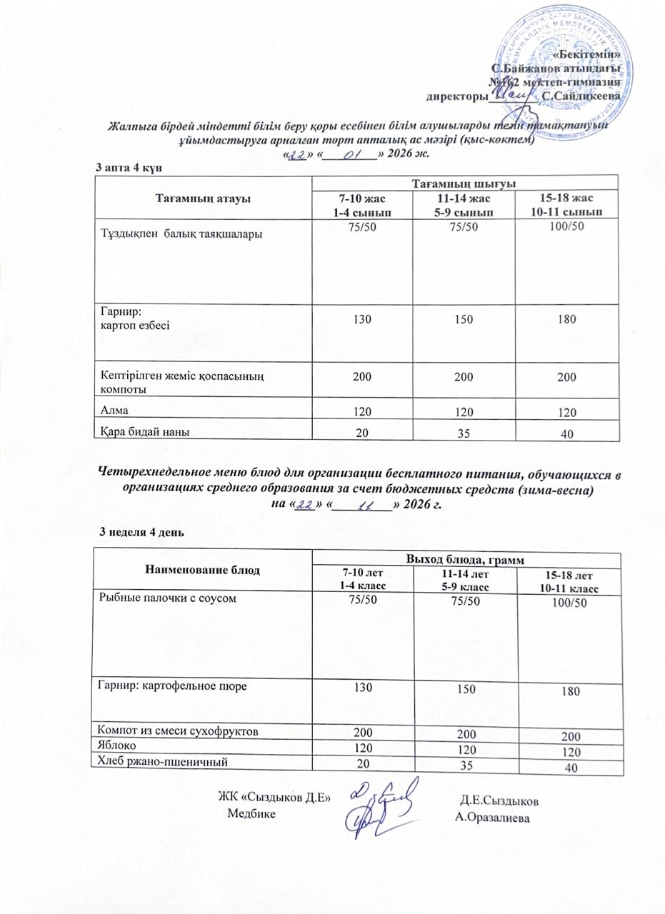 Ас мәзірі/Меню