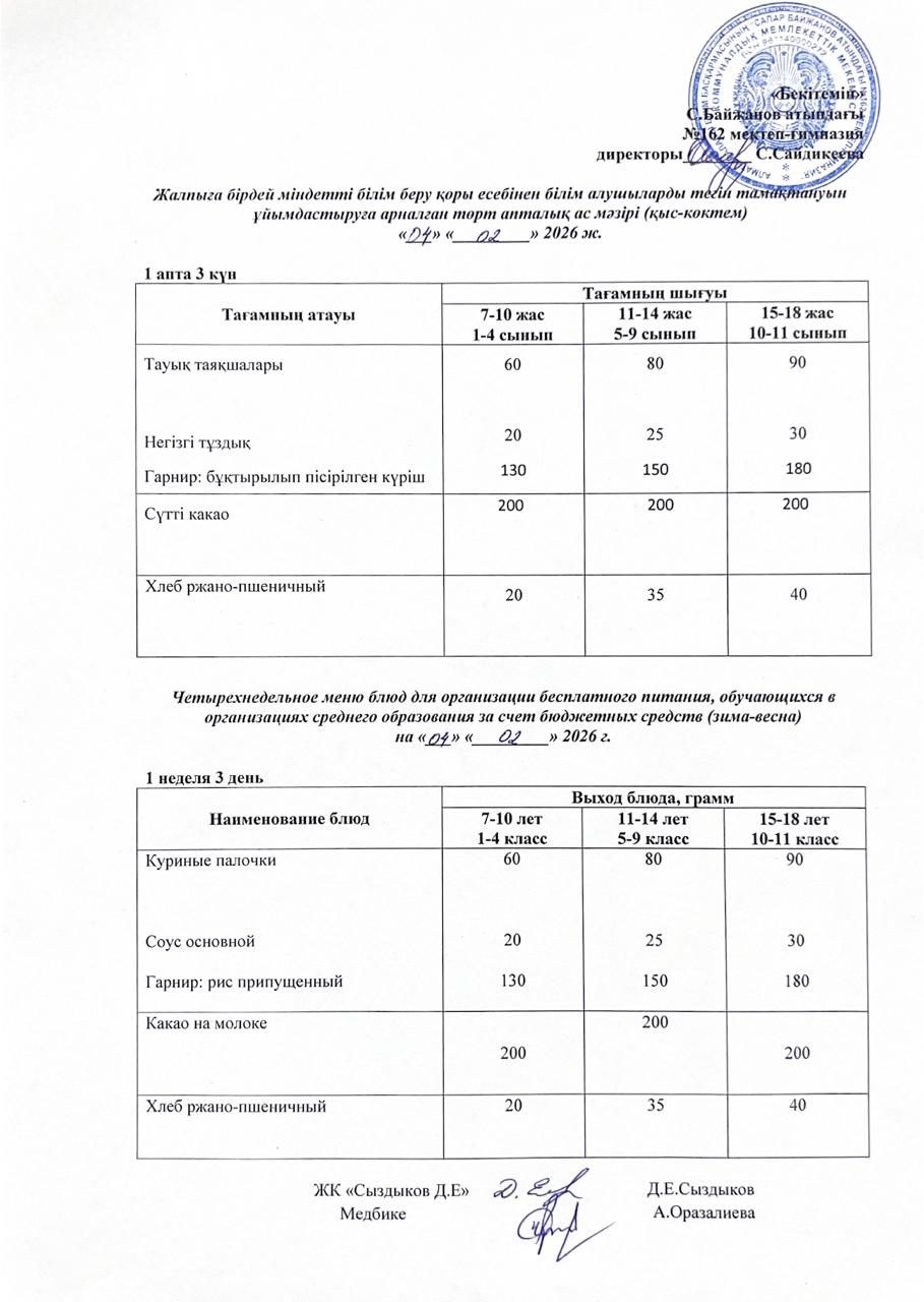 Ас мәзірі/Меню