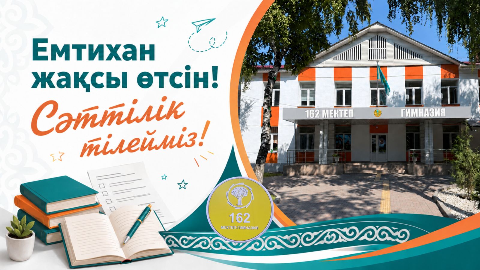 Мектебімізде емтихан басталды.